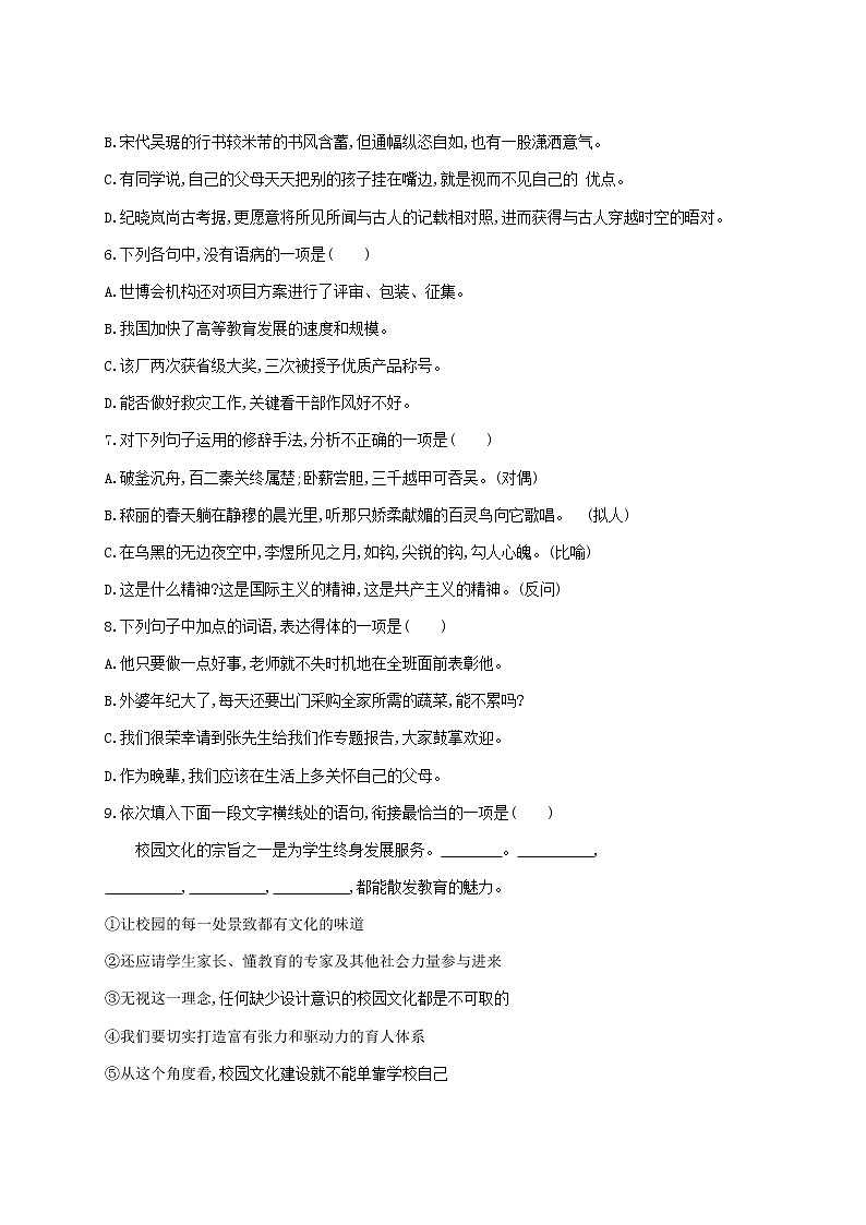 2021年广东省学业水平合格性考试语文综合仿真模拟测试卷(二)02