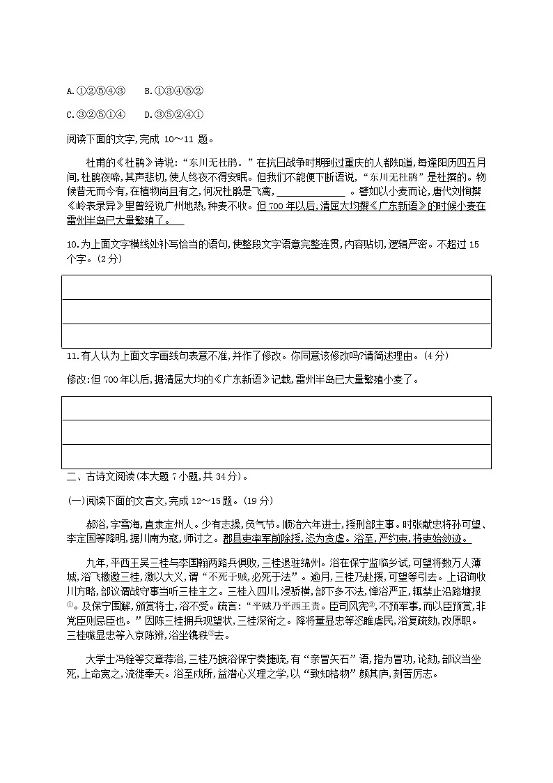 2021年广东省学业水平合格性考试语文综合仿真模拟测试卷(二)03