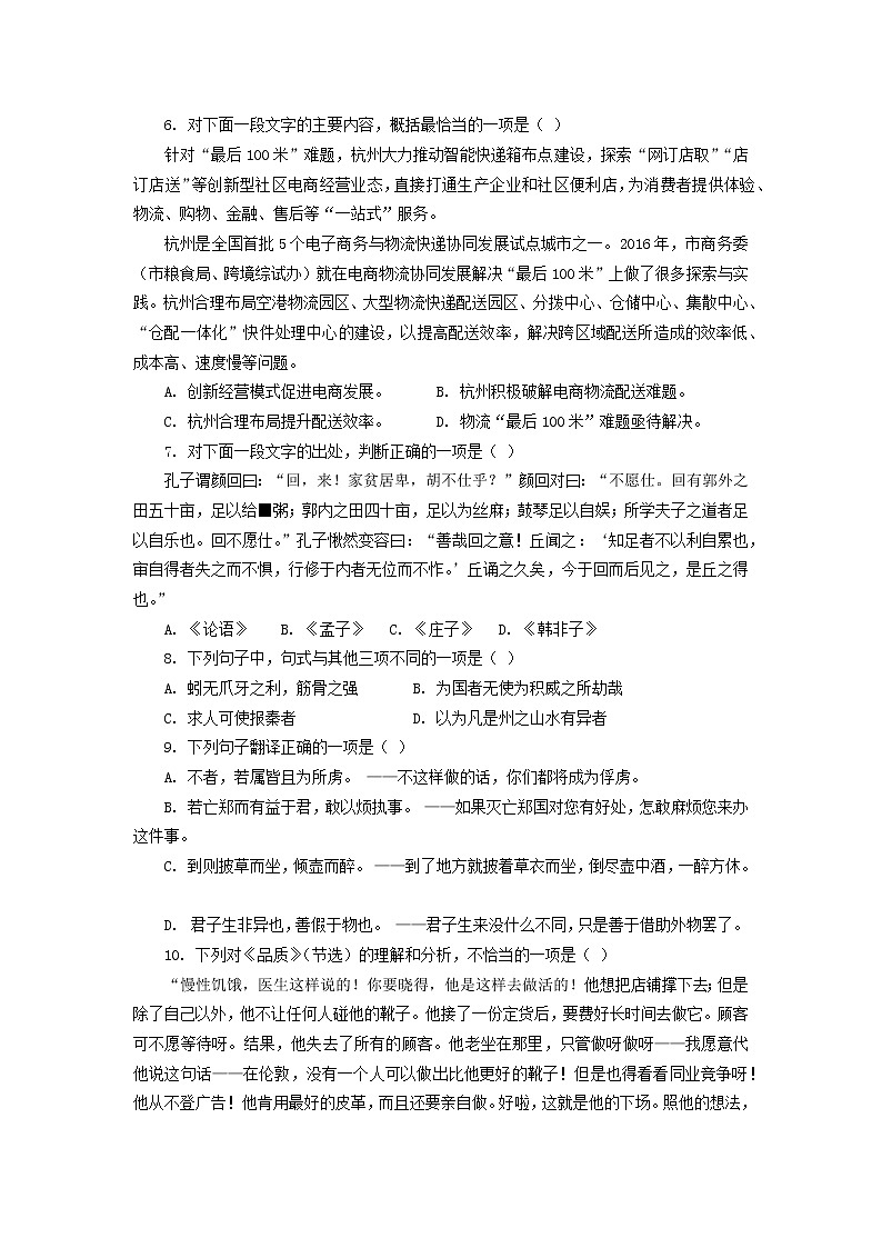 2021年浙江省普通高中学业水平考试语文模拟试卷02