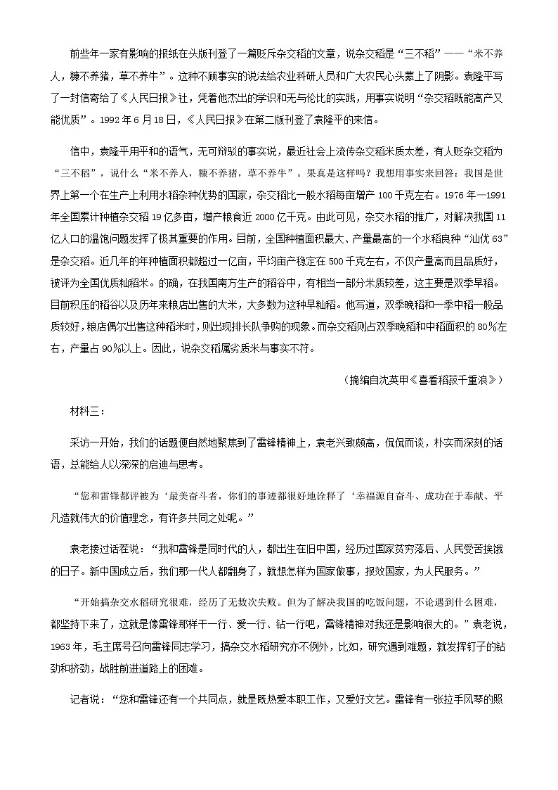 2021学年广东省高一上学期学业水平测试语文试题02