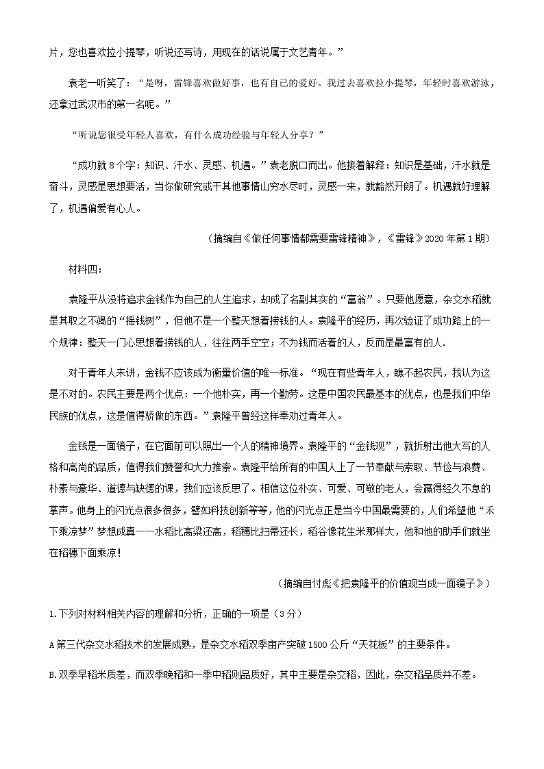 2021学年广东省高一上学期学业水平测试语文试题03