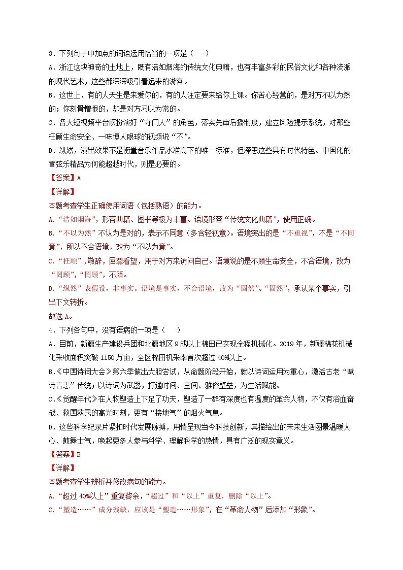 2022年1月浙江省普通高中学业水平考试语文仿真模拟试卷C第2页