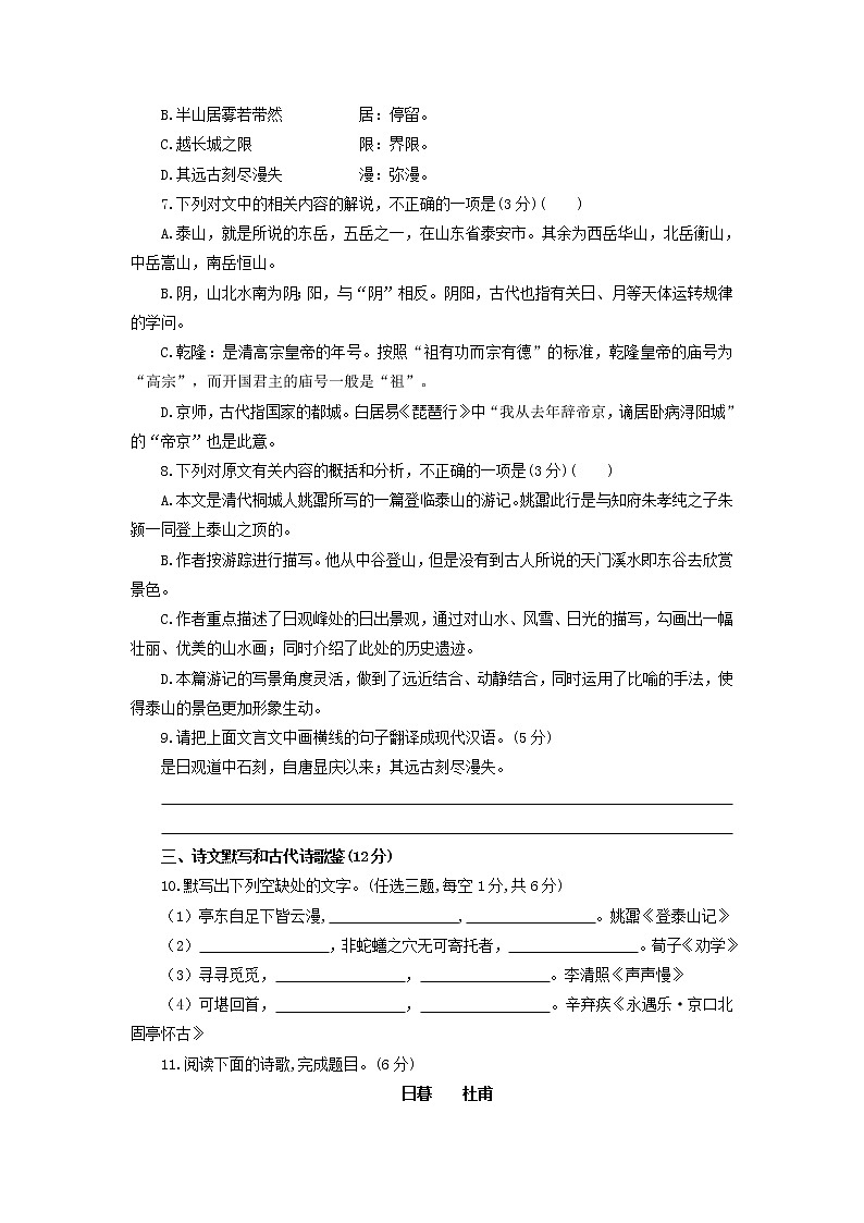 2021年湖南省普通高中学业水平考试合格性考试语文模拟试卷第3页
