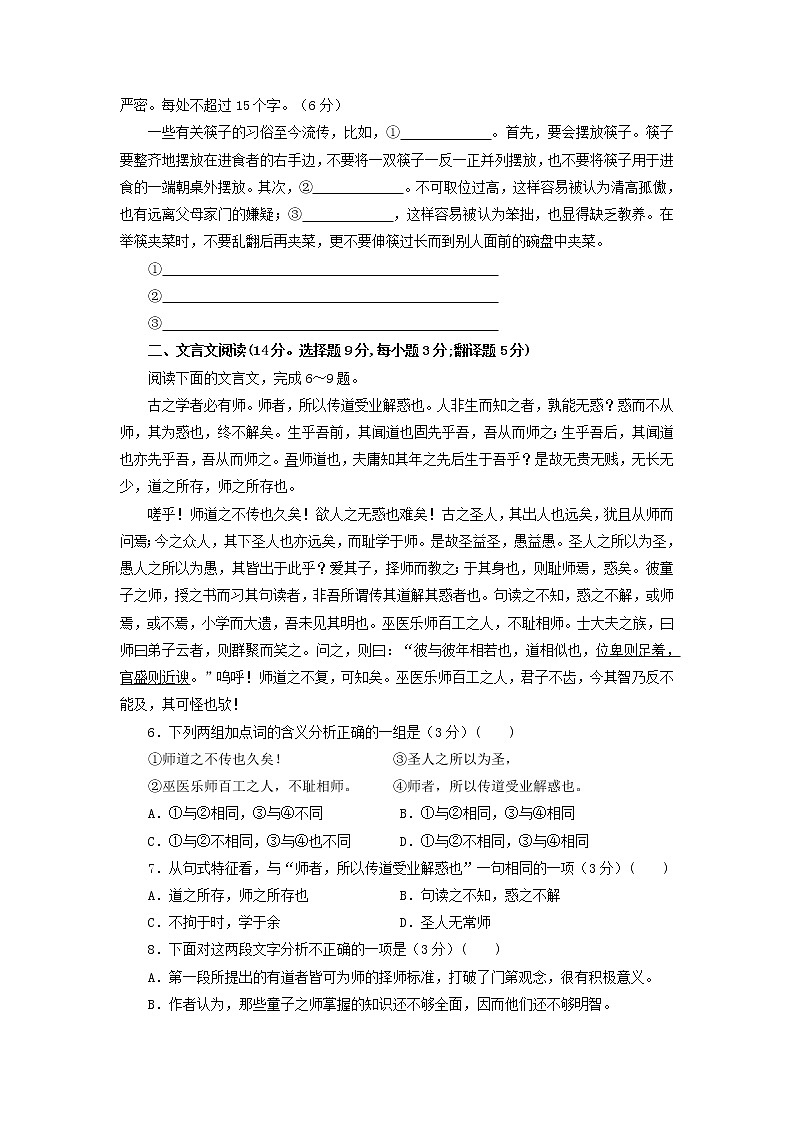 2021年湖南省普通高中学业水平考试合格性考试语文模拟试卷（八）02