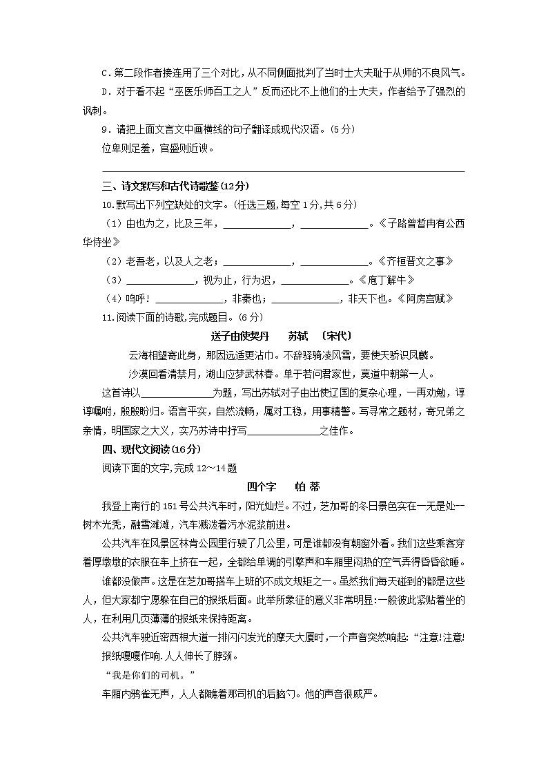 2021年湖南省普通高中学业水平考试合格性考试语文模拟试卷（八）03