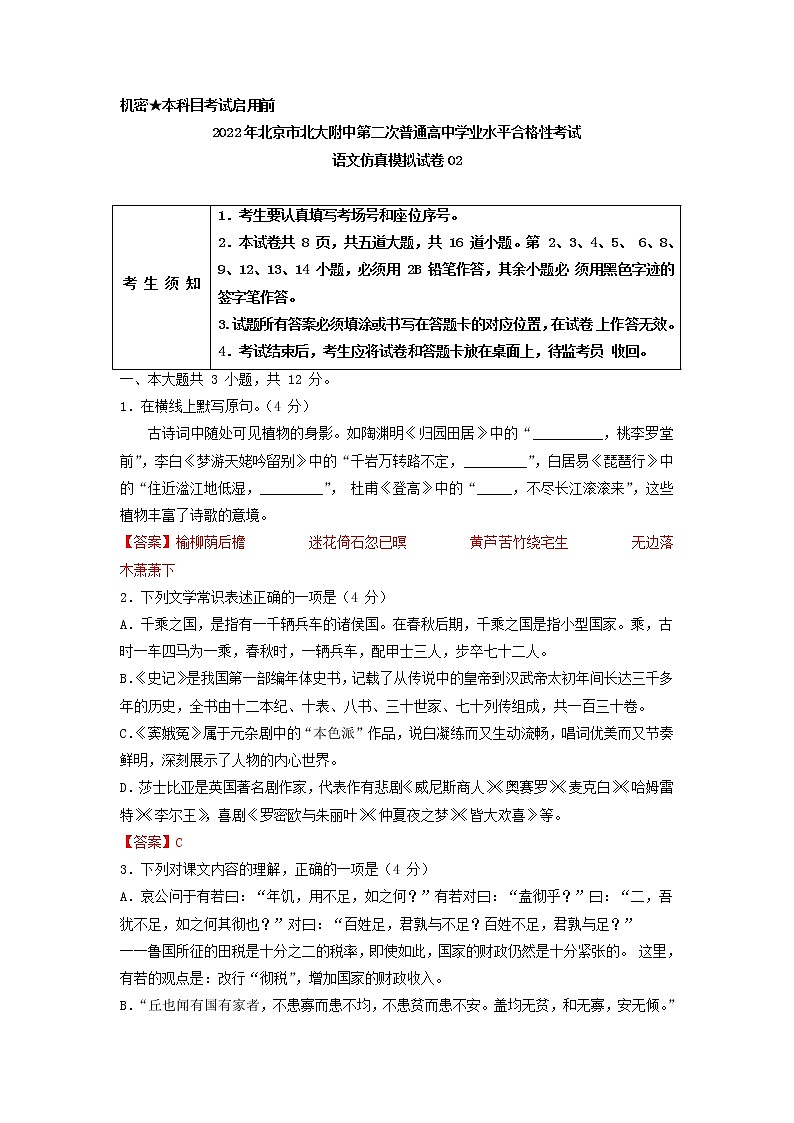 2022年北京市北大附中第二次普通高中学业水平合格性考试语文仿真模拟试卷0201