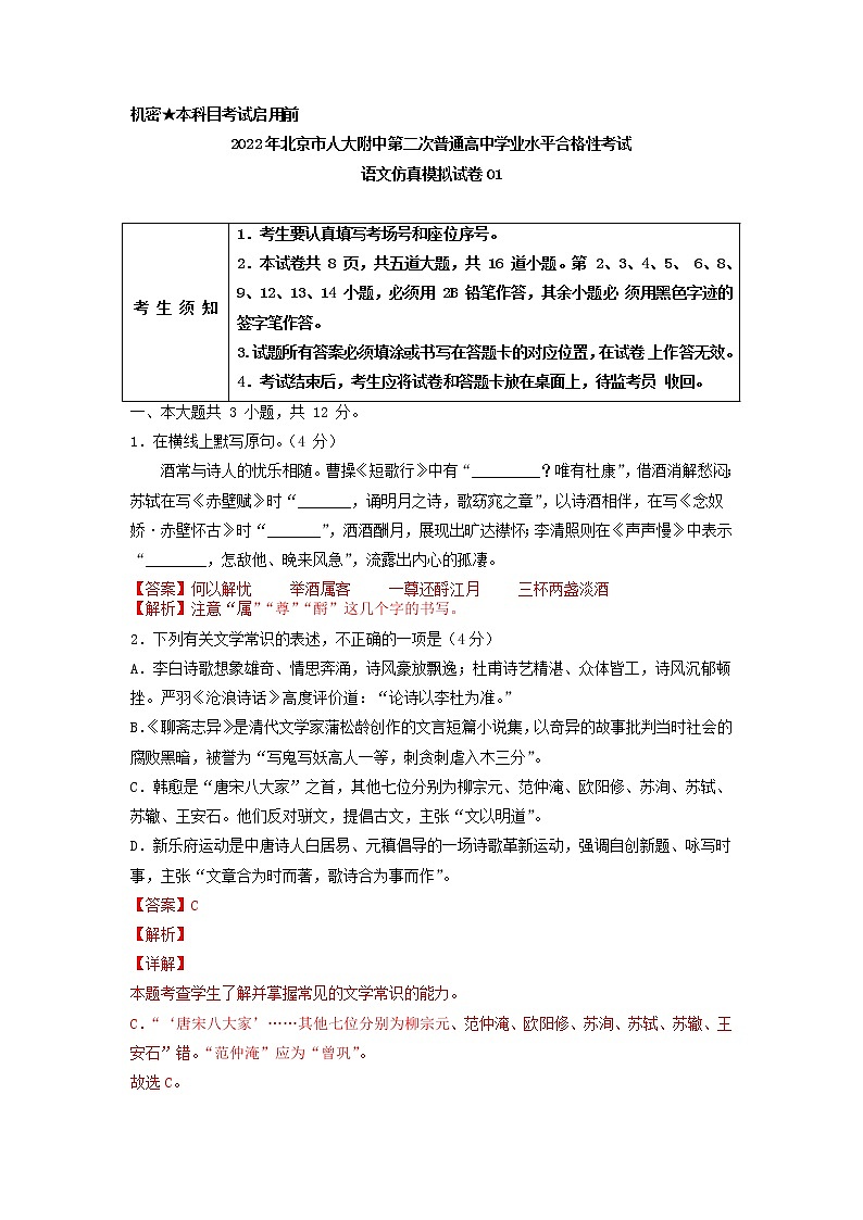 2022年北京市人大附中第二次普通高中学业水平合格性考试语文仿真模拟试卷01第1页