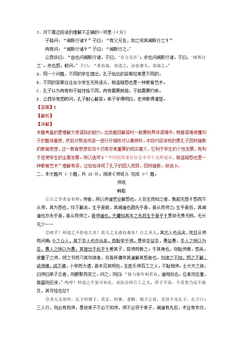 2022年北京市人大附中第二次普通高中学业水平合格性考试语文仿真模拟试卷01（解析版）02