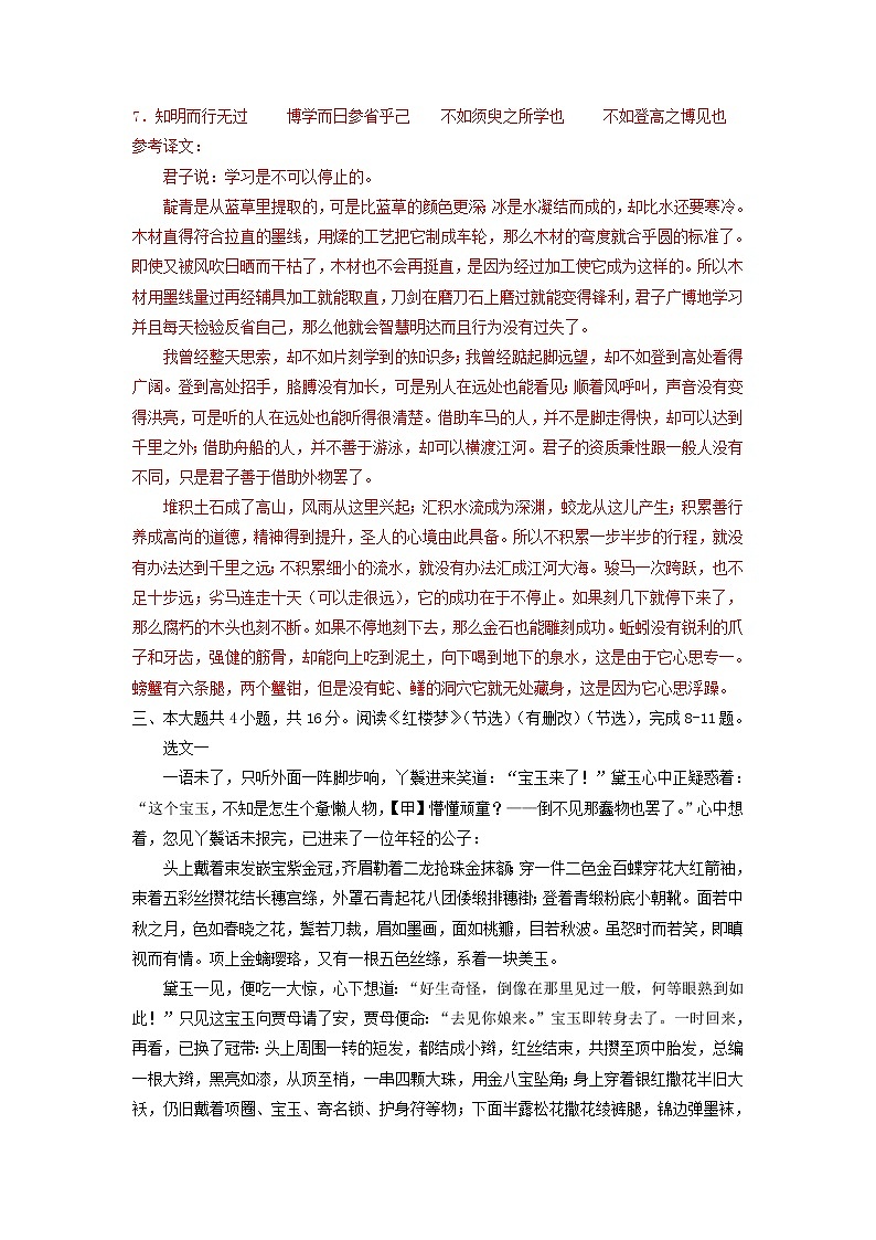 2022年北京市牛栏山一中第二次普通高中学业水平合格性考试语文仿真模拟试卷第3页