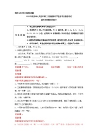 2022年北京市人大附中第二次普通高中学业水平合格性考试语文仿真模拟试卷04（解析版）