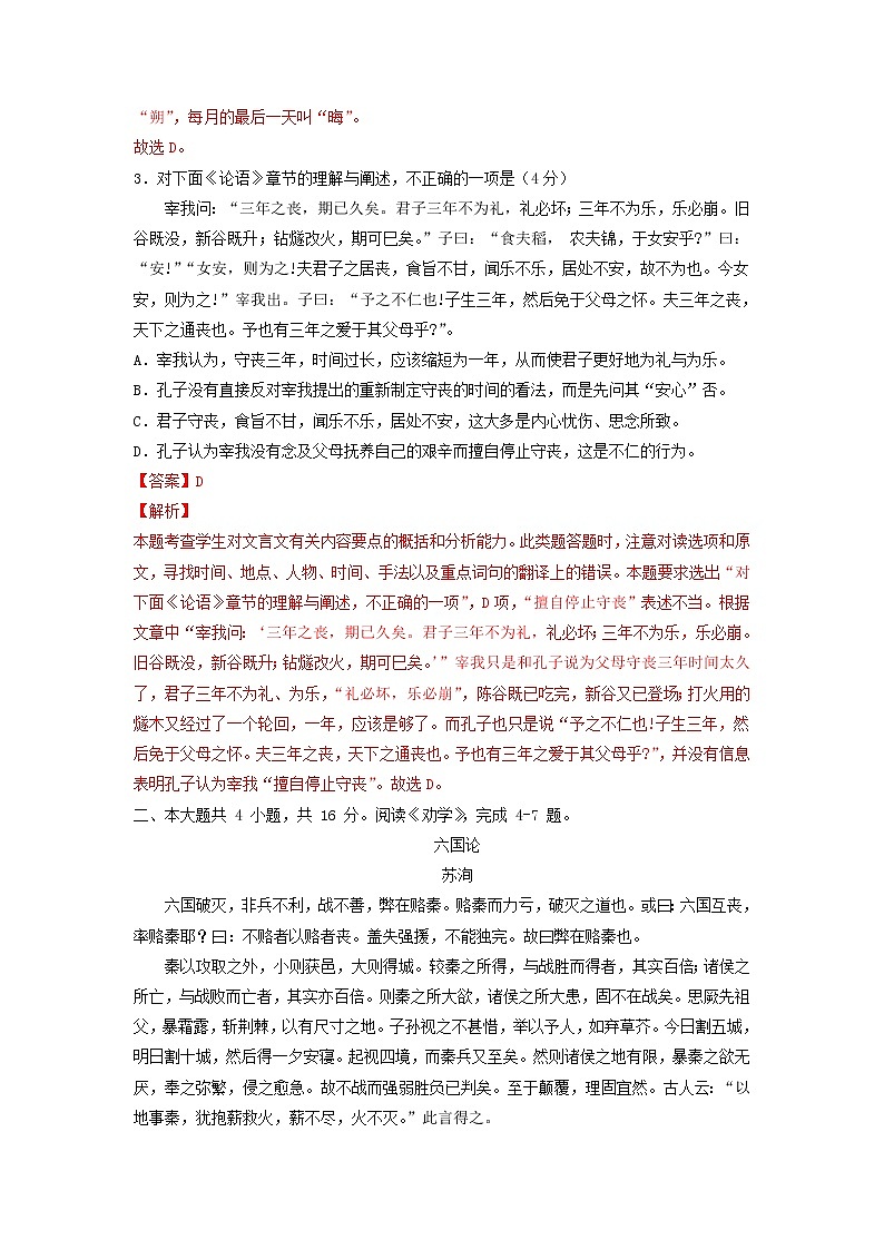 2022年北京市人大附中第二次普通高中学业水平合格性考试语文仿真模拟试卷04第2页
