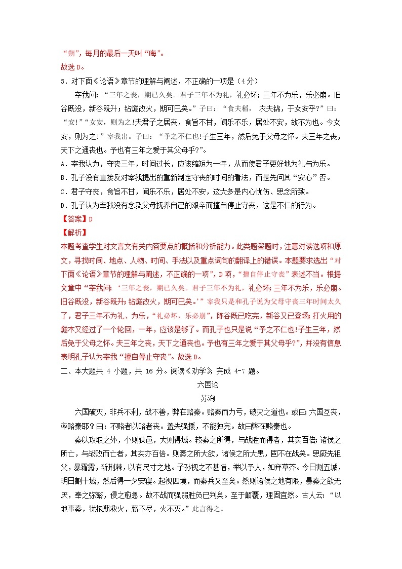 2022年北京市人大附中第二次普通高中学业水平合格性考试语文仿真模拟试卷04（解析版）02