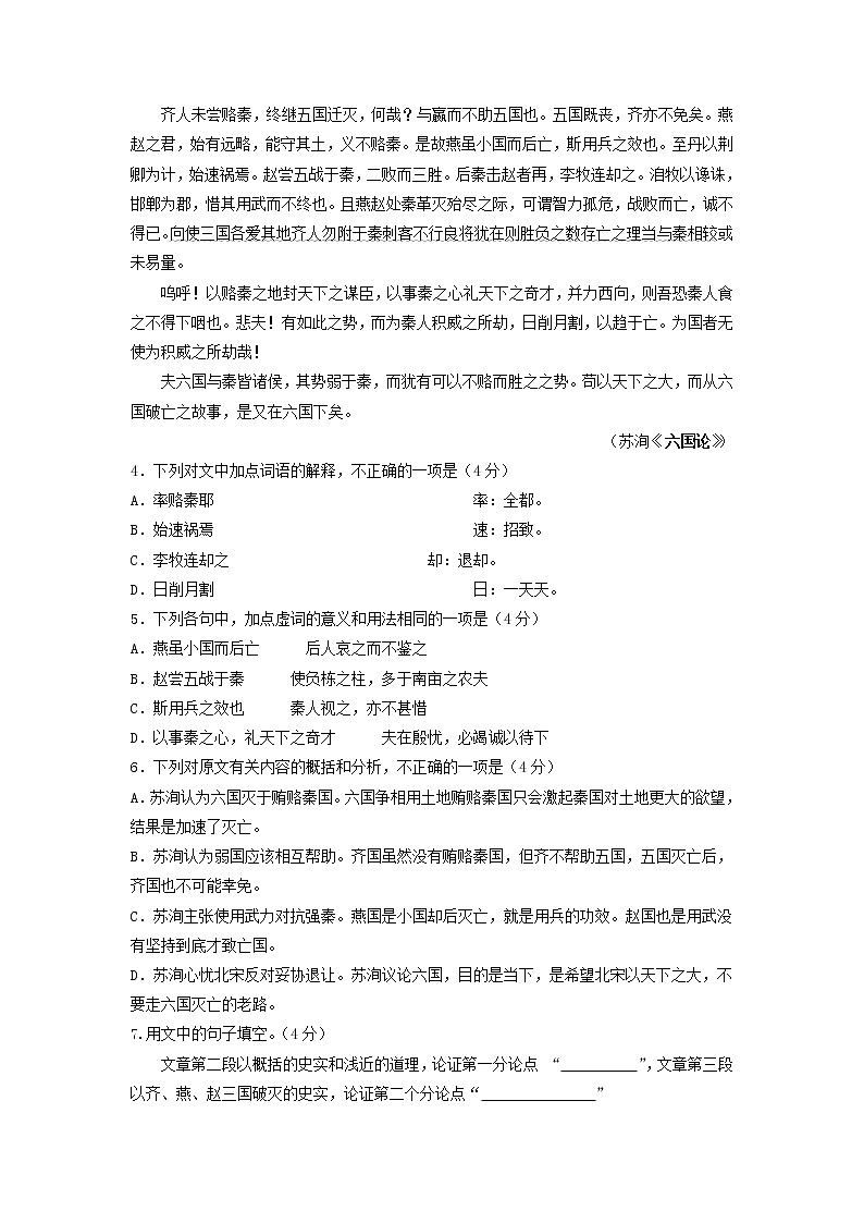 2022年北京市人大附中第二次普通高中学业水平合格性考试语文仿真模拟试卷04第3页