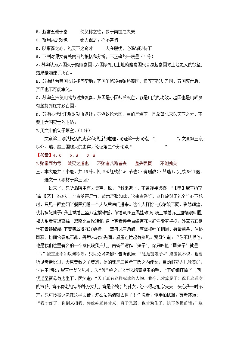 2022年北京市人大附中第二次普通高中学业水平合格性考试语文仿真模拟试卷04第3页