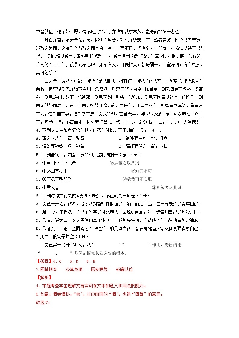 2022年北京市人大附中第二次普通高中学业水平合格性考试语文仿真模拟试卷05（解析版）03
