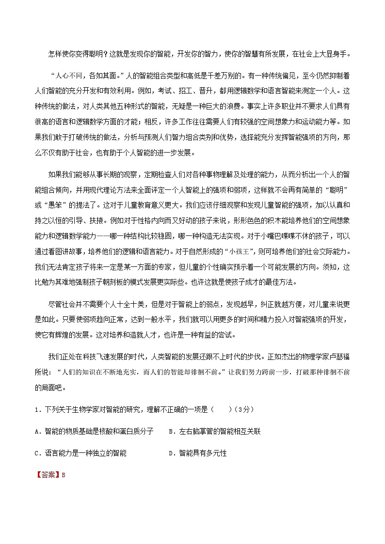 2021年北京市普通高中学业水平合格性考试语文仿真模拟卷（五）（解析版）03