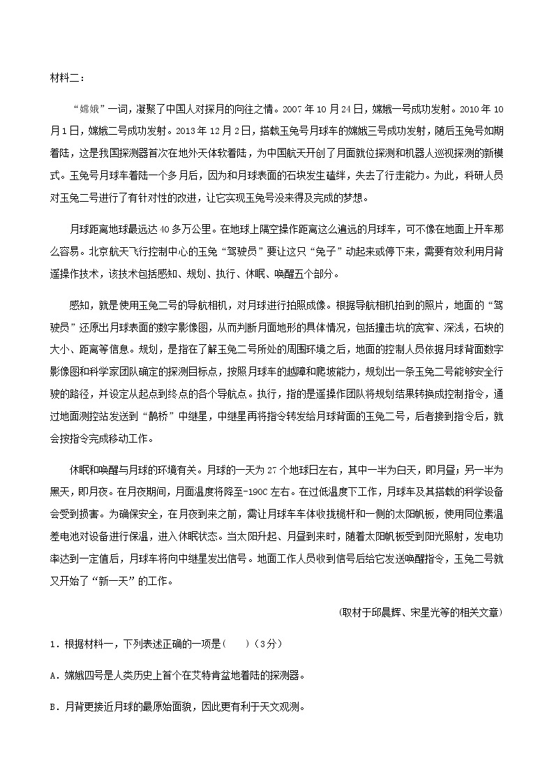 2021年北京市普通高中学业水平合格性考试语文仿真模拟卷（一）（解析版）02