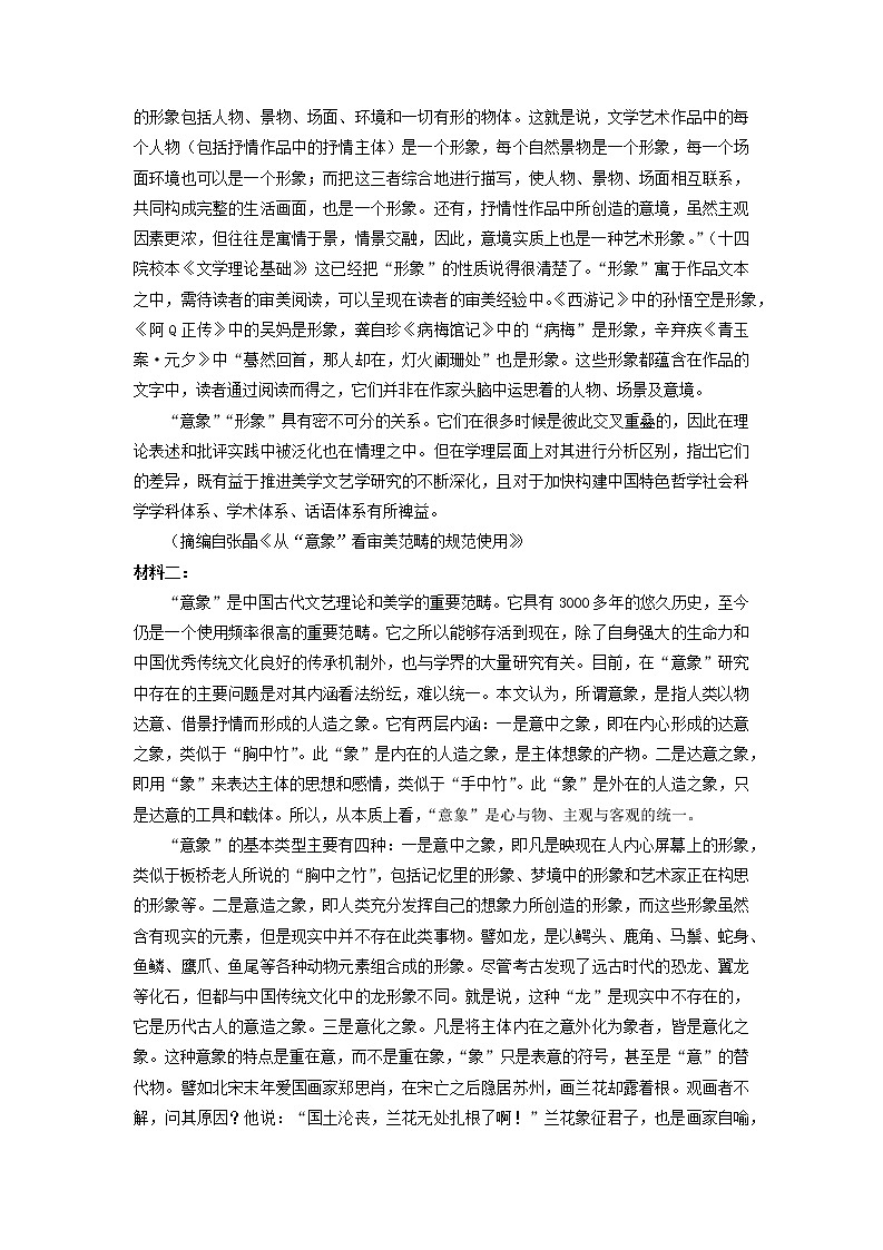 2022年河北省衡水中学普通高中学业水平选择性考试猜题信息卷（一）语文试题02