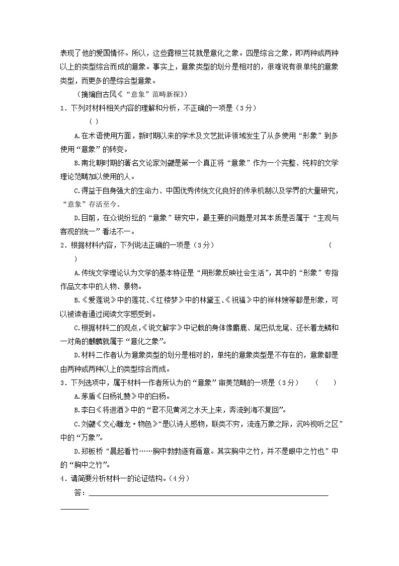 2022年河北省衡水中学普通高中学业水平选择性考试猜题信息卷（一）语文试题03