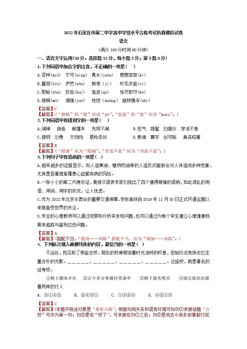 2022年河北省石家庄市第二中学高中学业水平合格考试仿真模拟试卷第1页