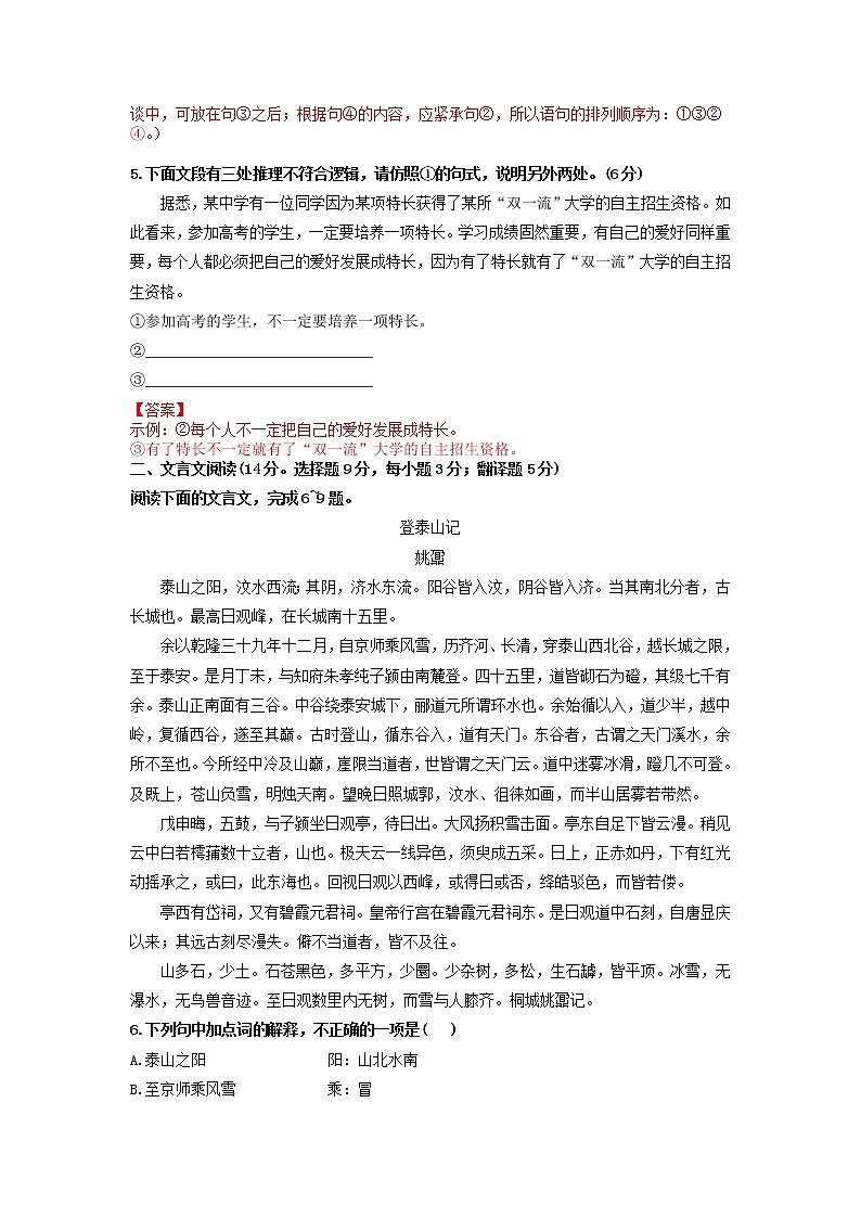 2022年河北省石家庄市第二中学高中学业水平合格考试仿真模拟试卷第2页