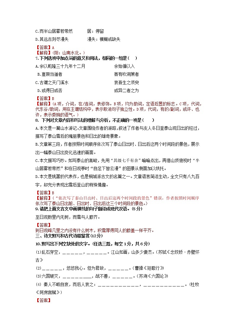 2022年河北省石家庄市第二中学高中学业水平合格考试仿真模拟试卷第3页