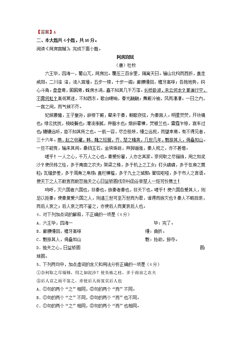 2023年北京市人大附中第一次普通高中学业水平合格性考试语文仿真模拟试卷A02