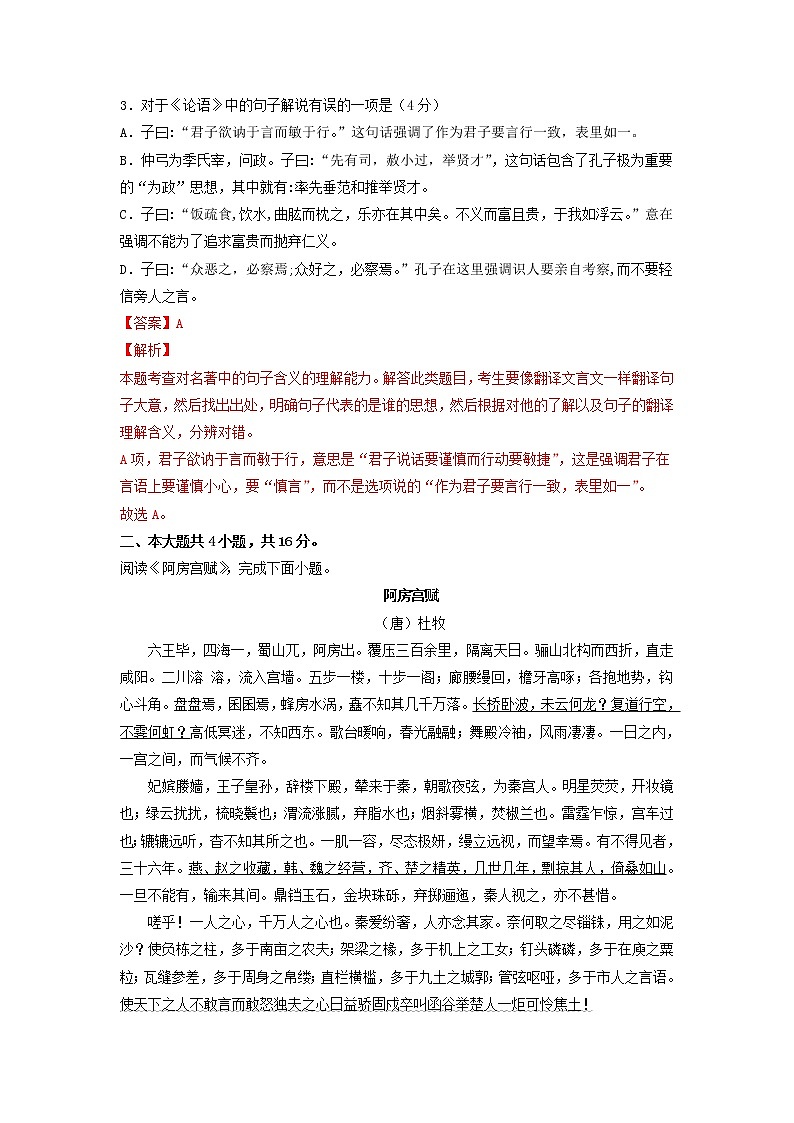 2023年北京市人大附中第一次普通高中学业水平合格性考试语文仿真模拟试卷A（解析版）02