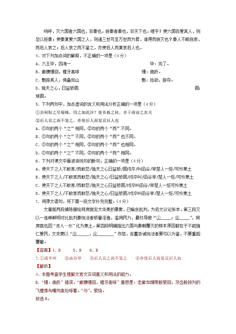 2023年北京市人大附中第一次普通高中学业水平合格性考试语文仿真模拟试卷A（解析版）03