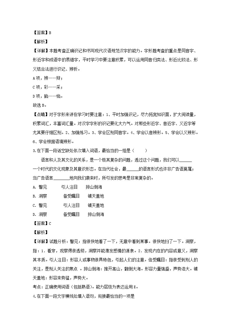 江苏省2021年普通高中学业水平合格性模拟检测语文试题 解析版02