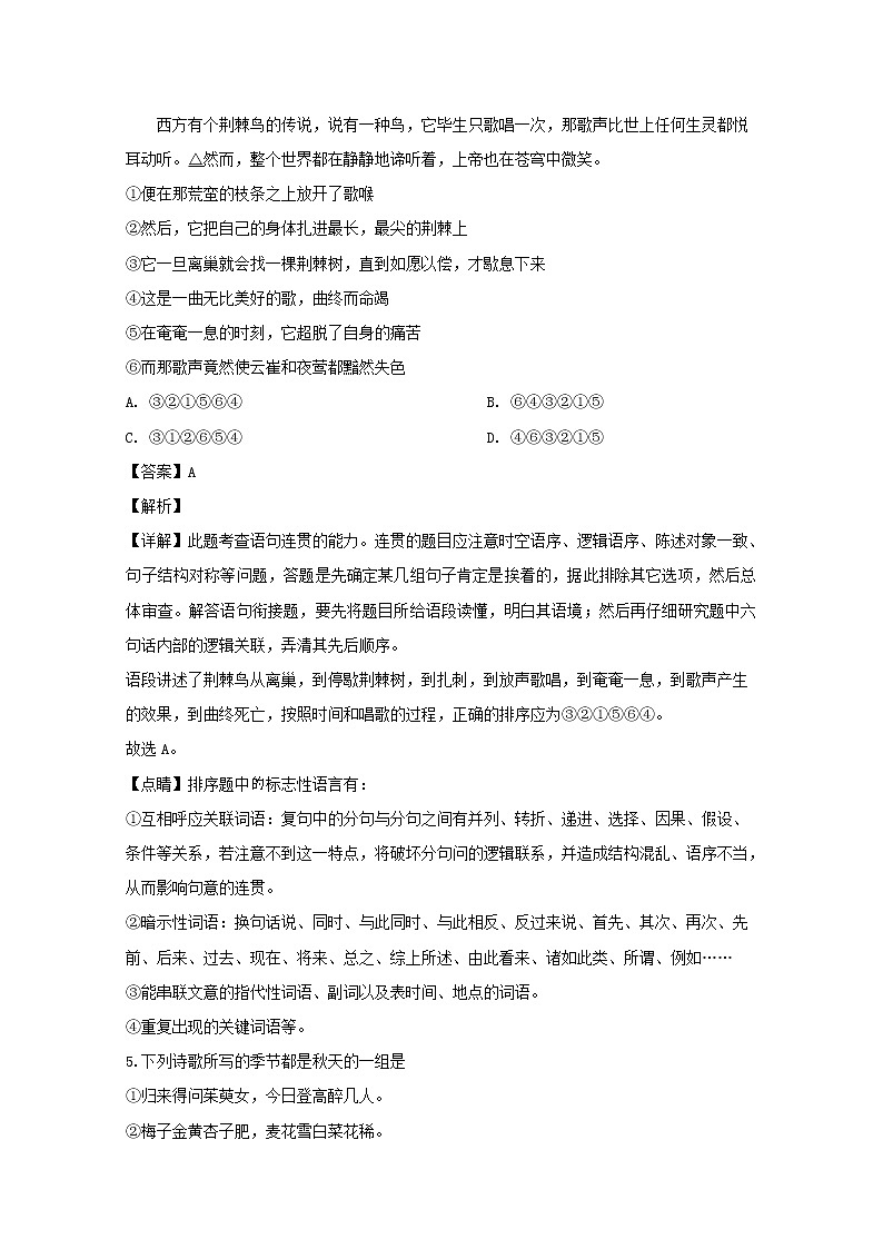 江苏省2021年普通高中学业水平合格性模拟检测语文试题 解析版03