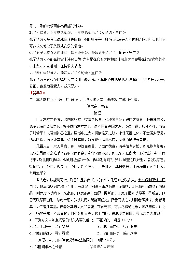 2022年北京市人大附中第二次普通高中学业水平合格性考试语文仿真模拟试卷05第2页