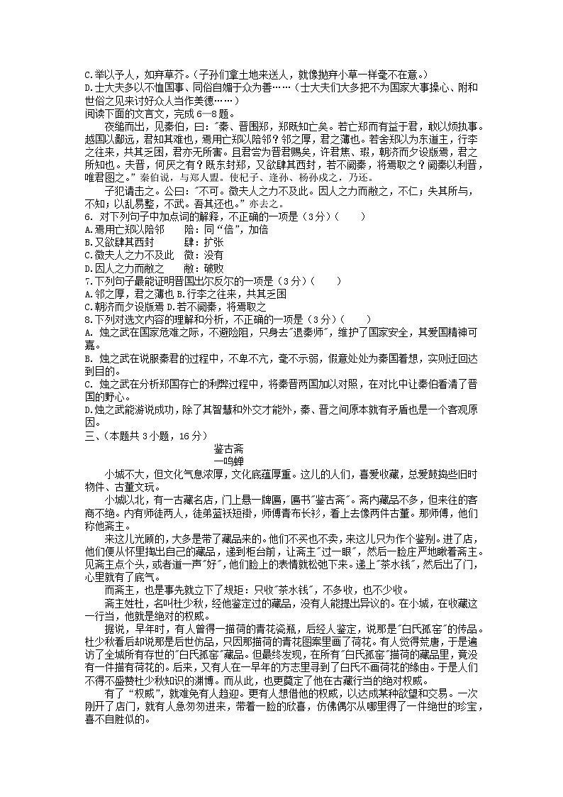 2023年辽宁省沈阳市东北育才中学高二上学期普通高中学业水平考试模拟语文试题（二）02