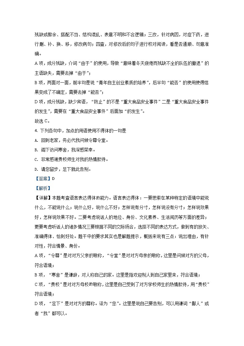 青海省2020年7月普通高中学业水平考试语文试题 解析版第3页