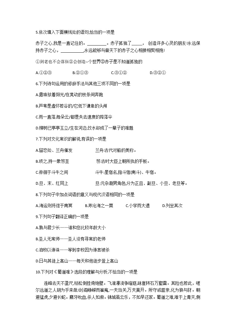 浙江省2020年7月学业水平考试语文试题 Word版第2页
