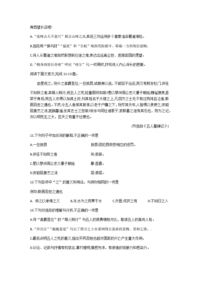 浙江省2020年7月学业水平考试语文试题 Word版第3页