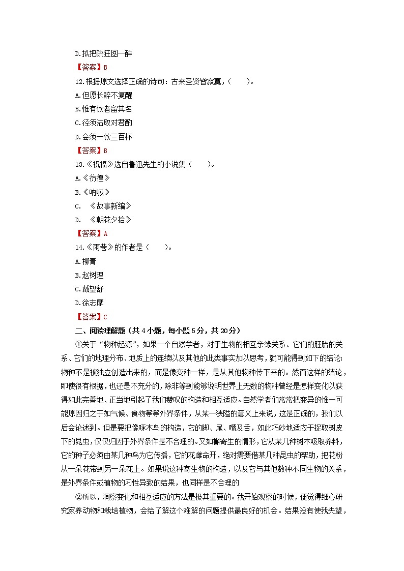 2023年云南师范大学附属中学高中学业水平测试冲刺模拟语文试卷一03