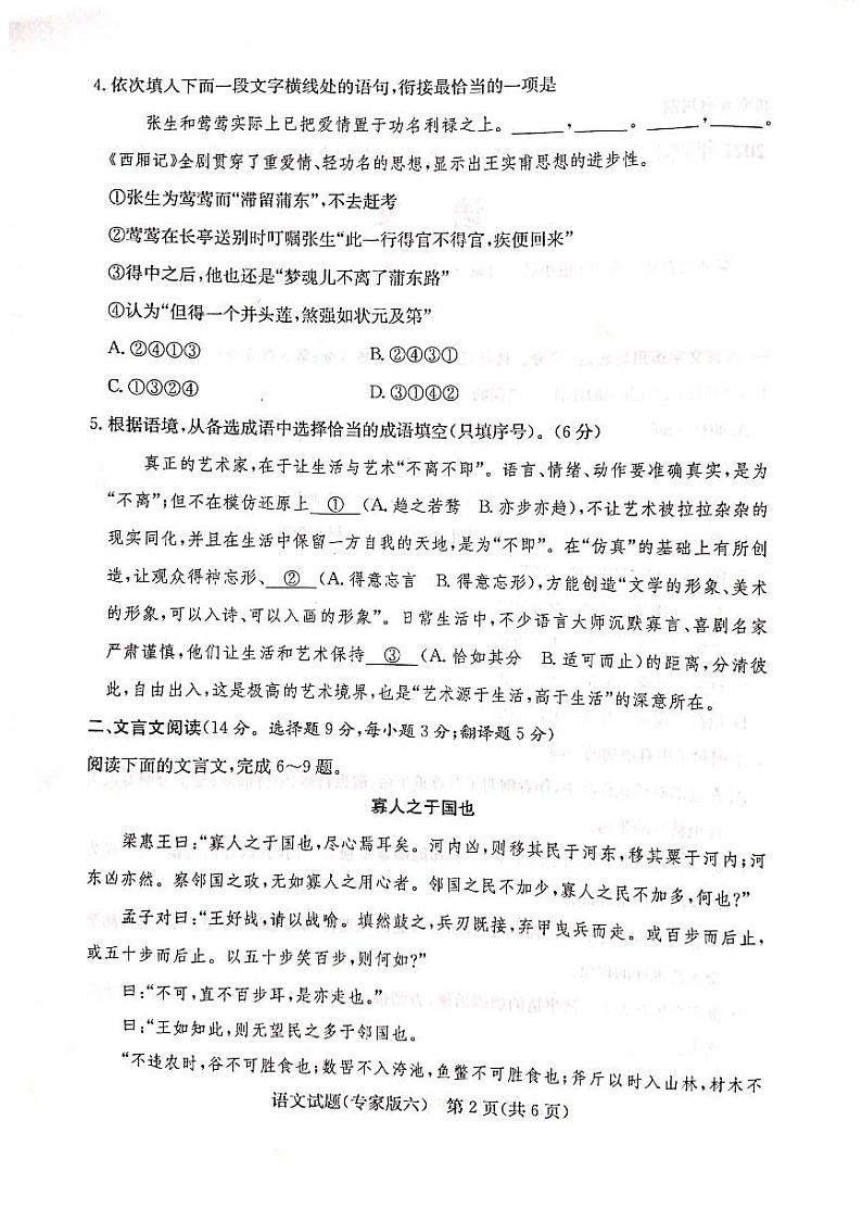 湖南省2021年6月普通高中学业水平合格性考试仿真卷（专家版六）语文试题 PDF版第2页