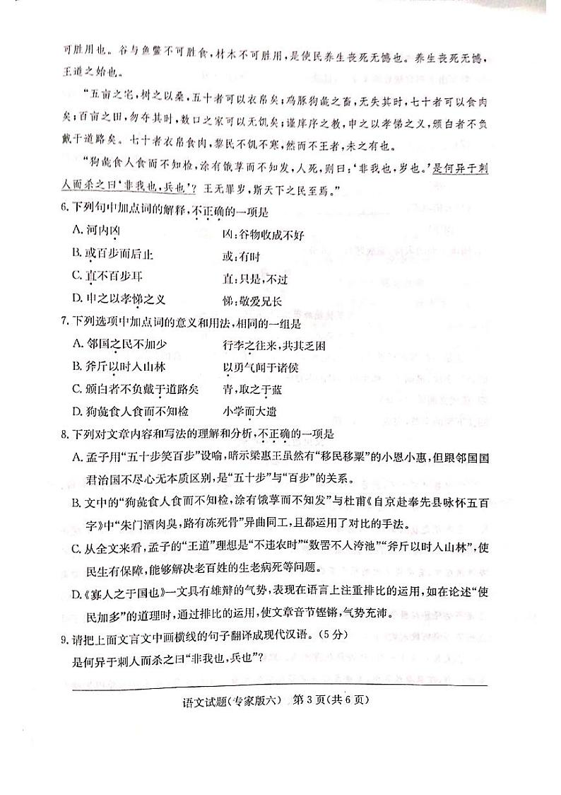 湖南省2021年6月普通高中学业水平合格性考试仿真卷（专家版六）语文试题 PDF版第3页