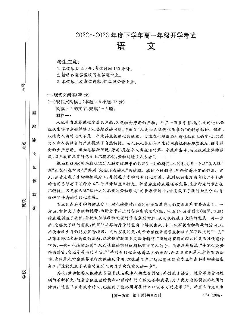 河南省平顶山市等五地2022-2023学年高一下学期开学考试语文试题01