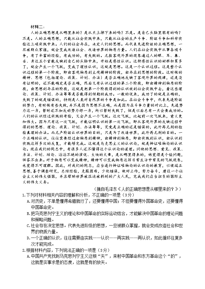 湖南省益阳市2021-2022学年高二上学期期末考试语文试题第2页