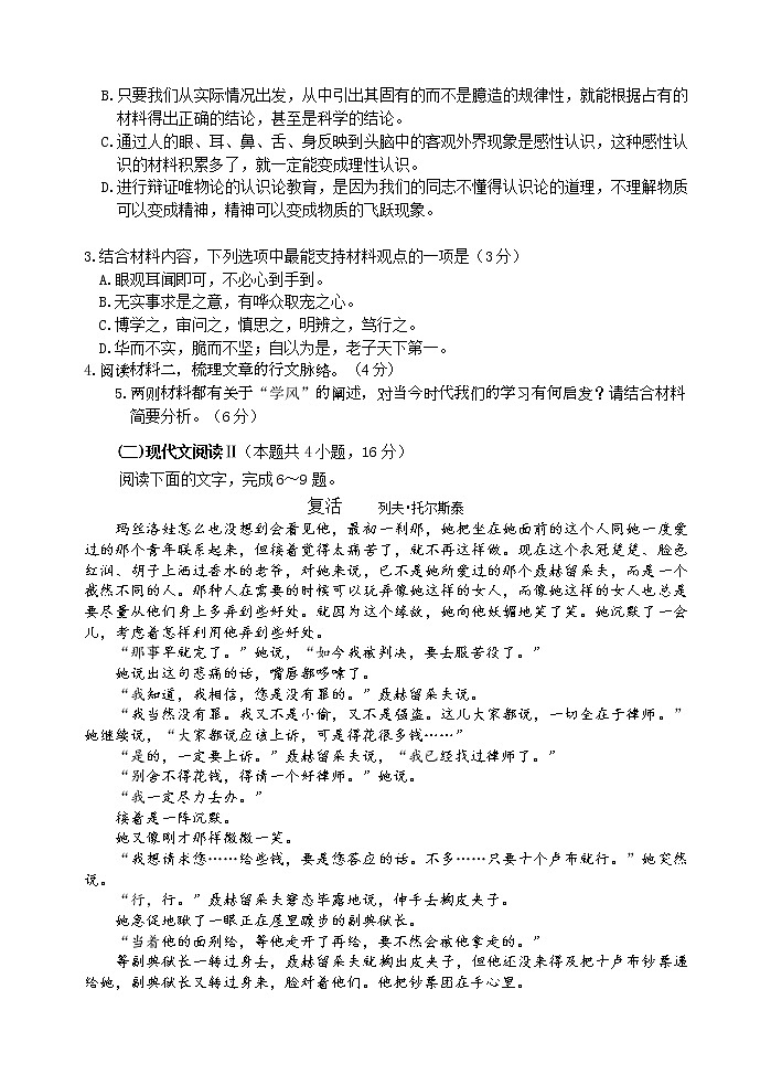 湖南省益阳市2021-2022学年高二上学期期末考试语文试题第3页