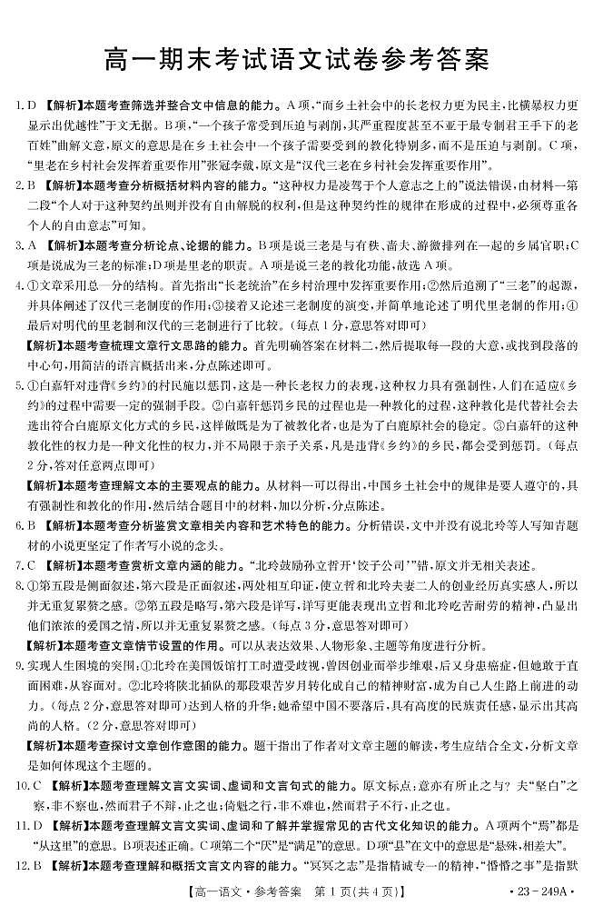 辽宁省葫芦岛市绥中县利伟高级中学2022-2023学年高一上学期期末考试语文试题01