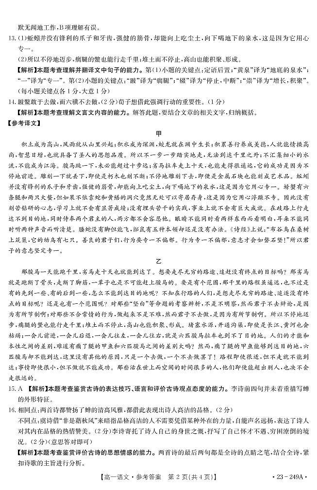 辽宁省葫芦岛市绥中县利伟高级中学2022-2023学年高一上学期期末考试语文试题02