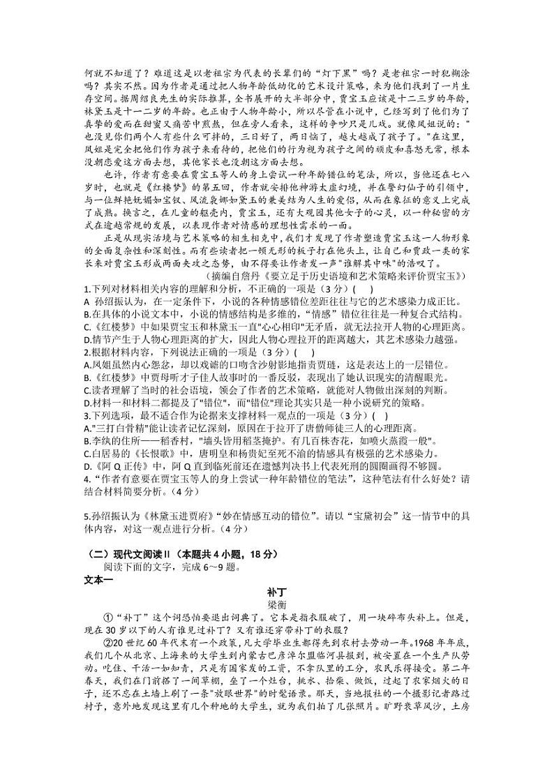 2023年1月山西省高三年级高考适应性调研测试 语文试题及答案第2页