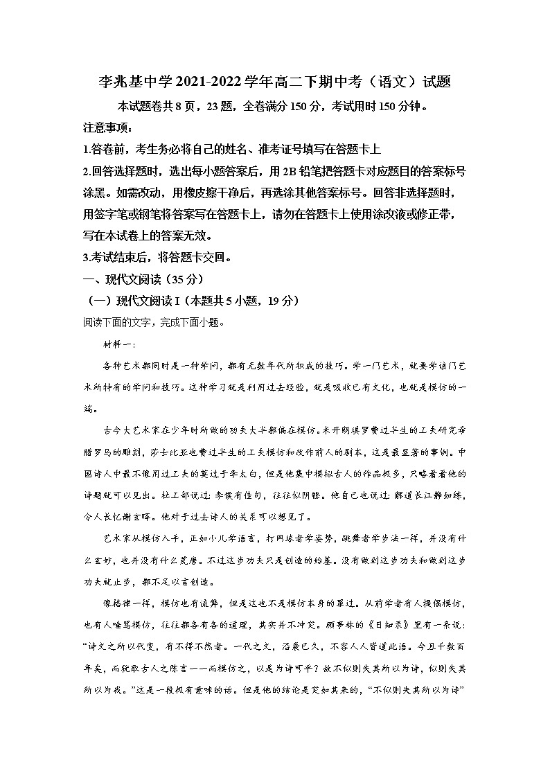 2021-2022学年广东省佛山市顺德区李兆基中学高二下学期期中考试语文试题（Word版）01