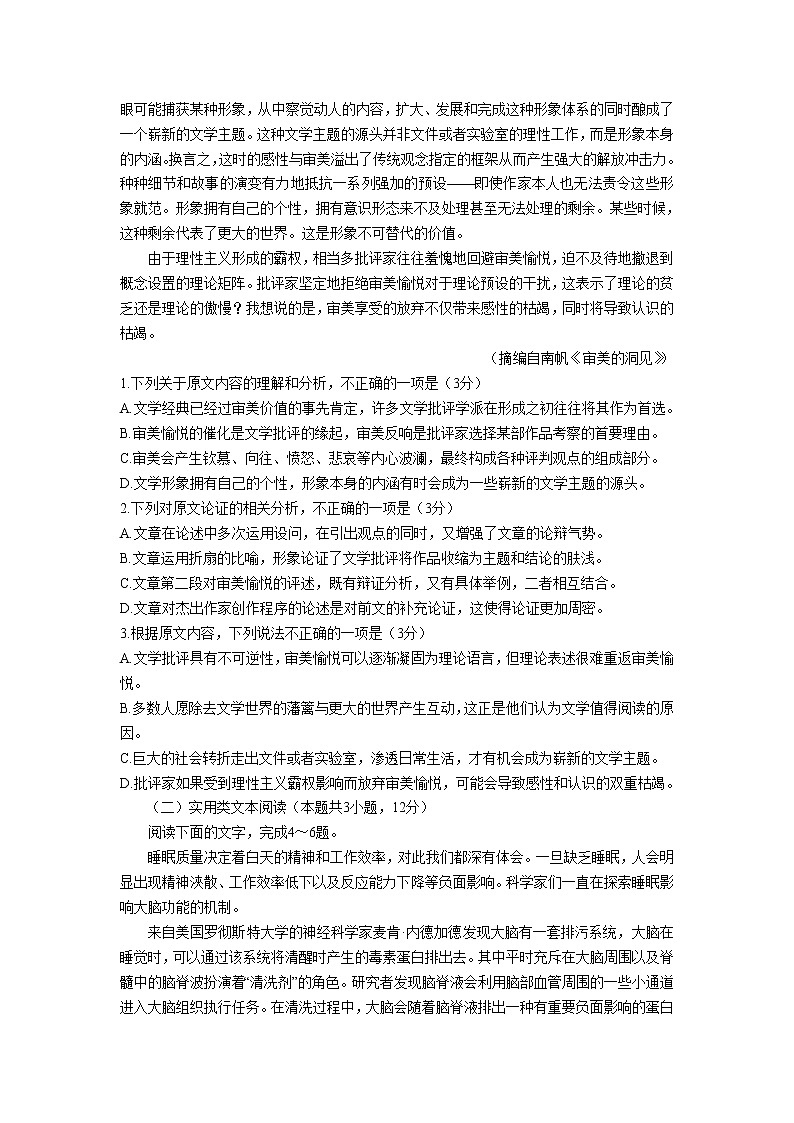 2021-2022学年四川省乐山市高二下学期期末教学质量检测语文试题（Word版）02