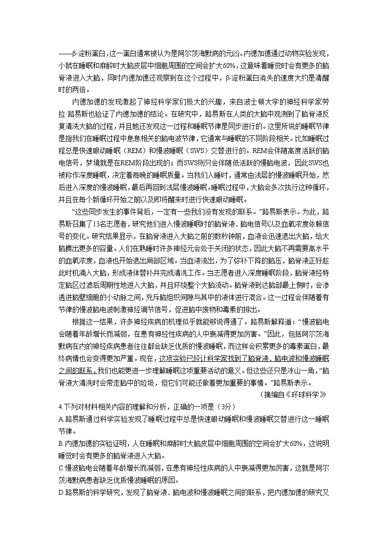 2021-2022学年四川省乐山市高二下学期期末教学质量检测语文试题（Word版）03