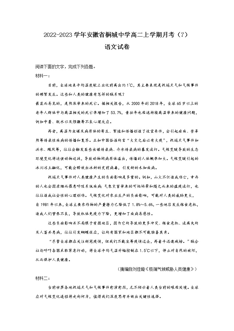 2022-2023学年安徽省桐城中学高二上学期月考（7）语文试题（解析版）第1页