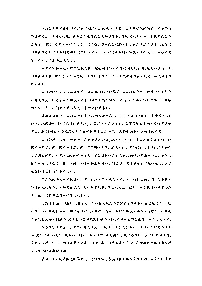 2022-2023学年安徽省桐城中学高二上学期月考（7）语文试题（解析版）第2页